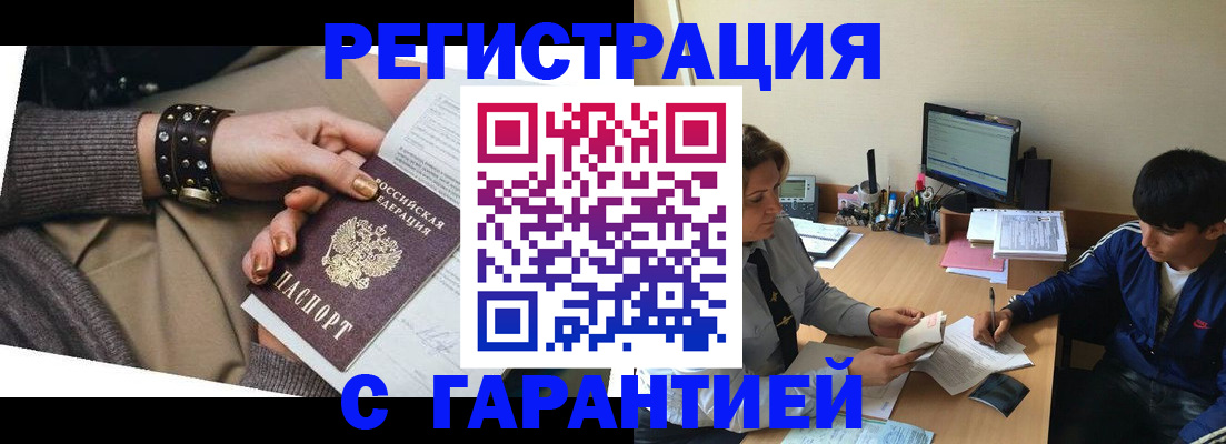прописка в Вельске