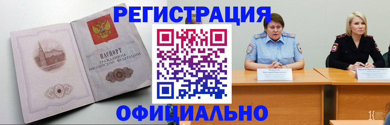 временная прописка в Вельске
